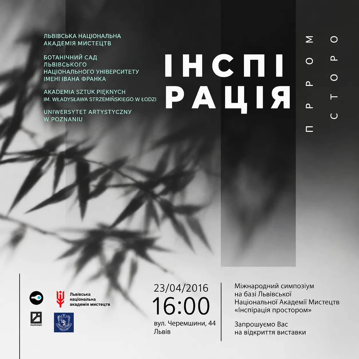 Обкладинка проєкту "ІНСПІРАЦІЯ ПРОСТОРОМ" від Мар'ян Бесага, проєкт типу ART & INTERNATIONAL PROJECTS, базується у Львів, Україна
