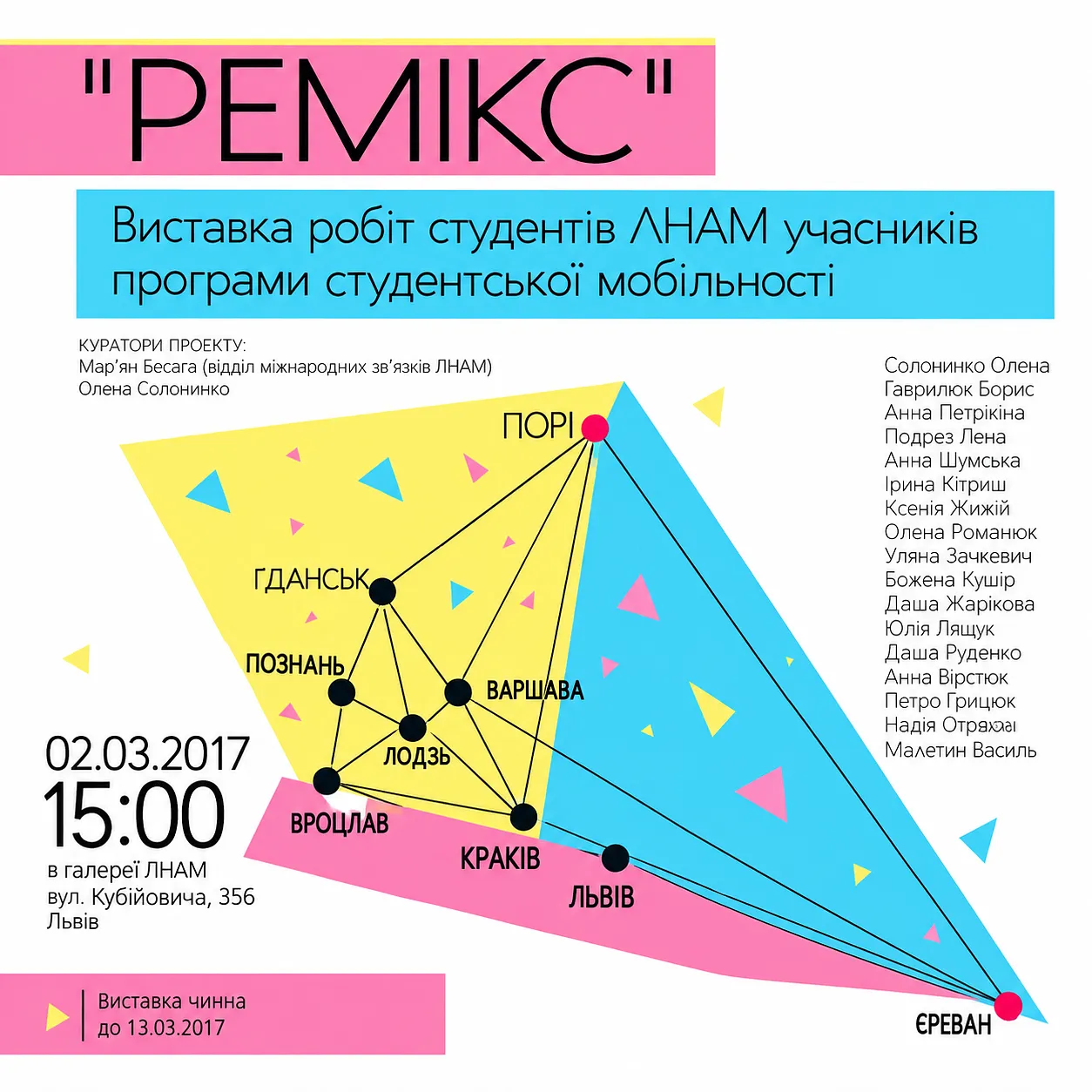 Обкладинка проєкту "РЕМІКС" від Мар'ян Бесага, проєкт типу ART & INTERNATIONAL PROJECTS, базується у Львів, Україна