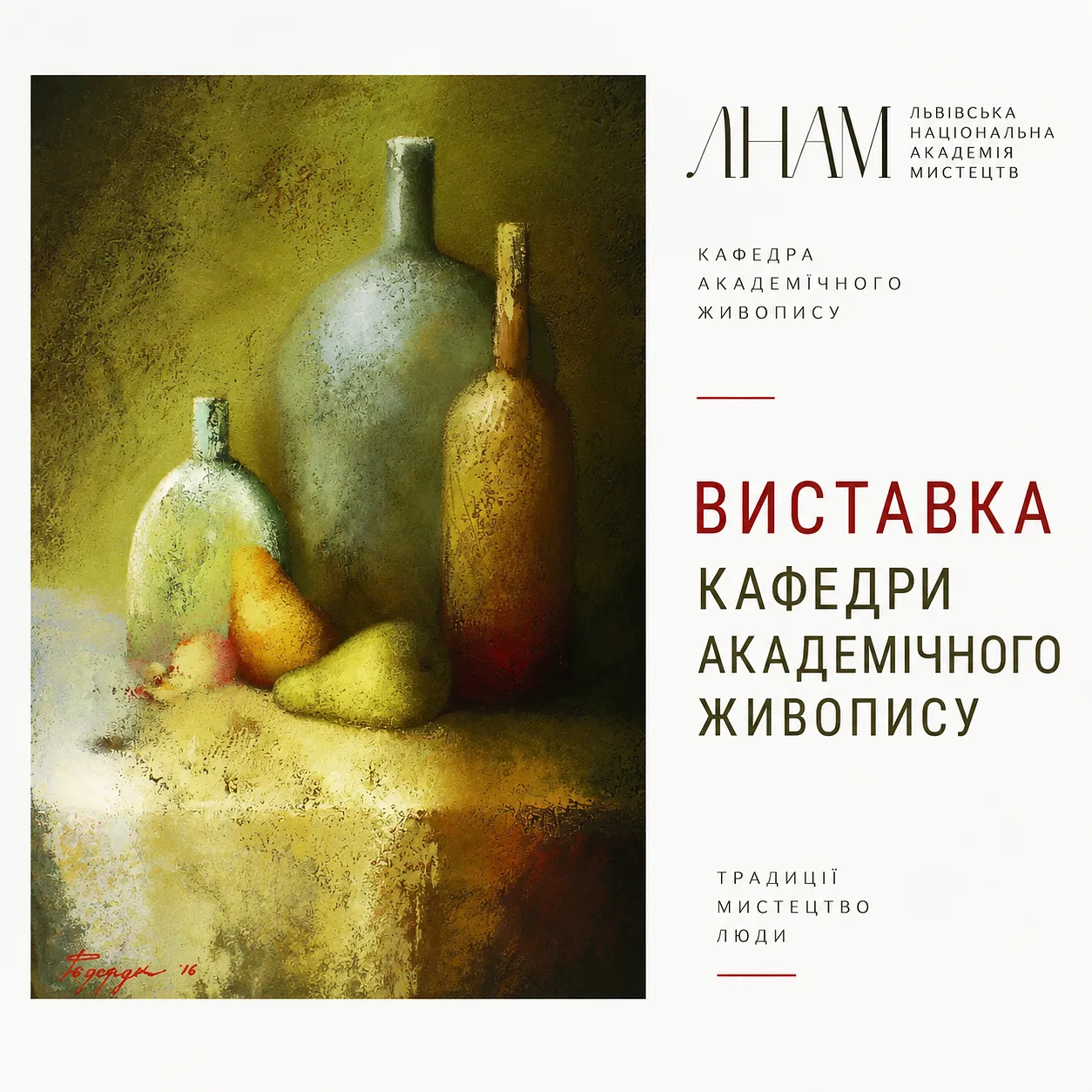 Обкладинка проєкту "Виставка кафедри академічного живопису." від Мар'ян Бесага, проєкт типу SELECTED GROUP EXHIBITIONS, базується у Львів, Україна