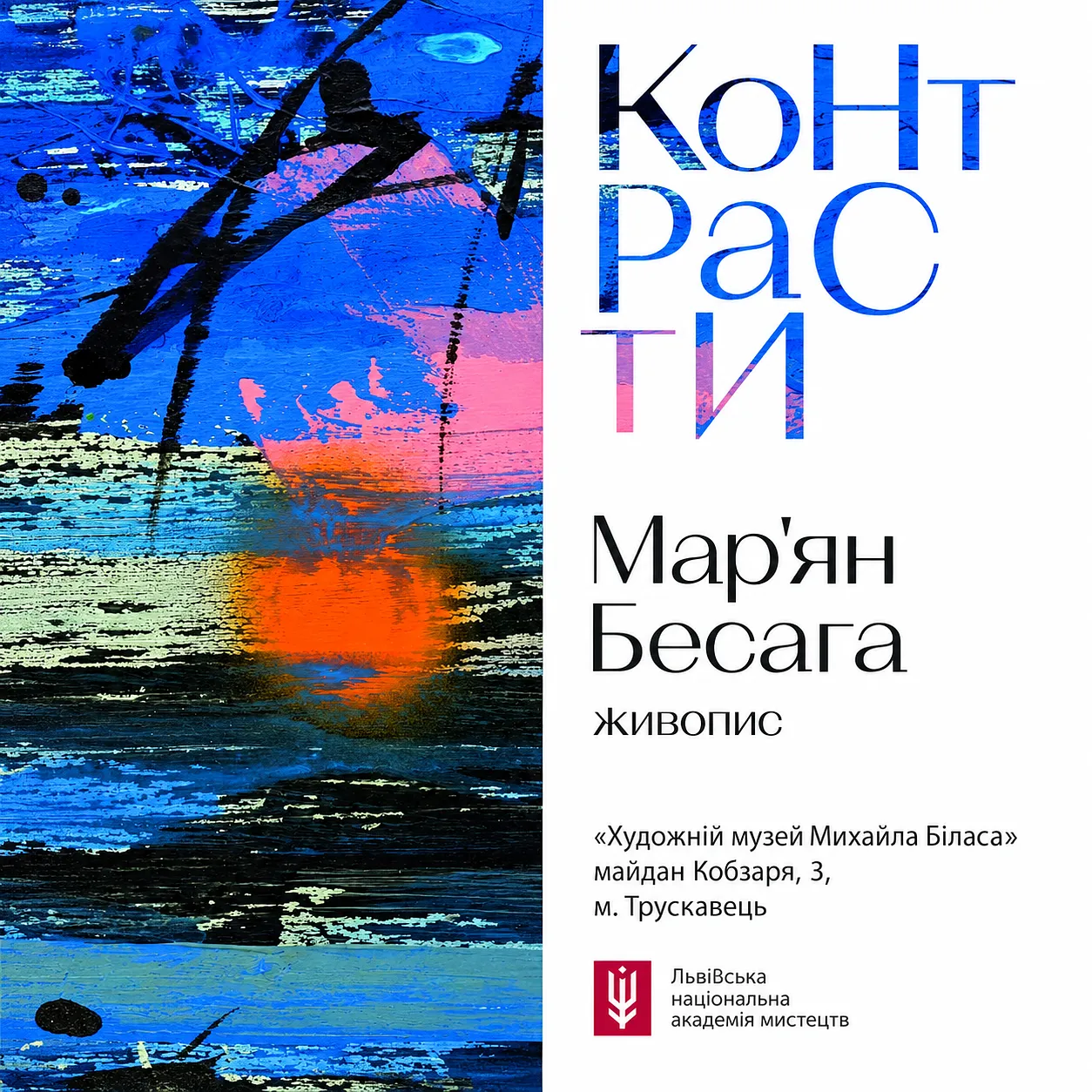 Обкладинка проєкту "КОНТРАСТИ" від Мар'ян Бесага, проєкт типу SELECTED SOLO EXHIBITIONS, базується у Трускавець, Україна