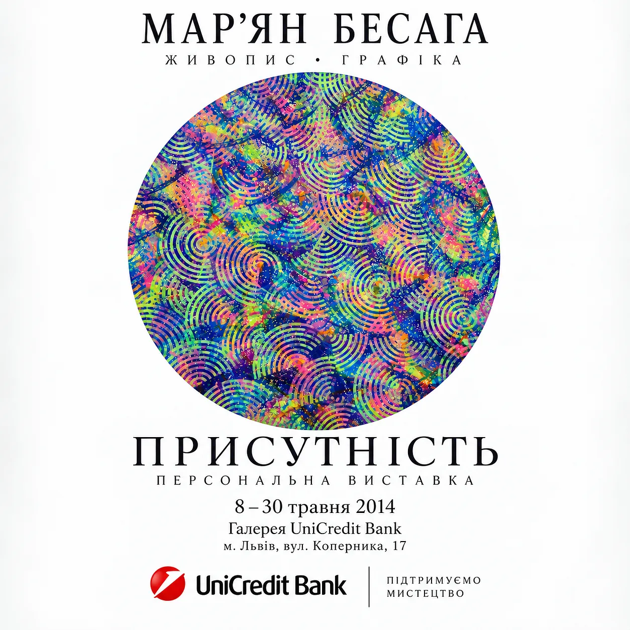 Обкладинка проєкту "ПРИСУТНІСТЬ" від Мар'ян Бесага, проєкт типу SELECTED SOLO EXHIBITIONS, базується у Львів, Україна